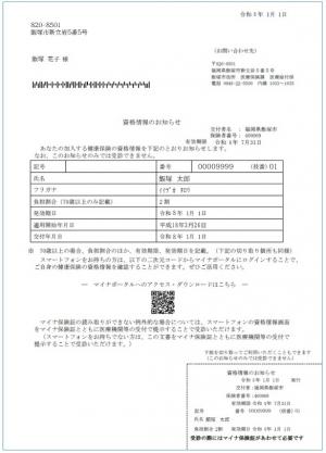 資格情報のお知らせ