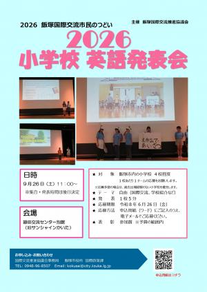 スピーチコンテスト小学生発表