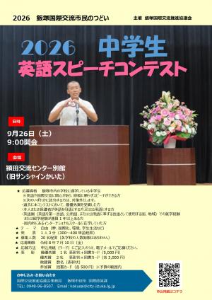スピーチコンテスト2026中学生