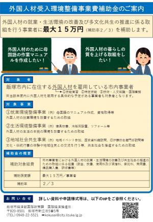 補助金チラシ表