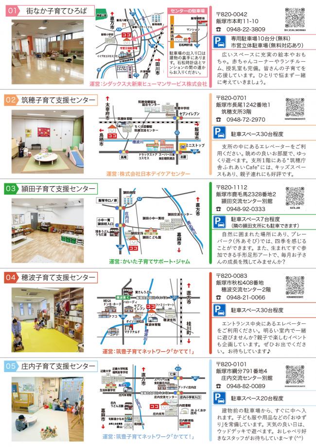 子育て支援センター案内