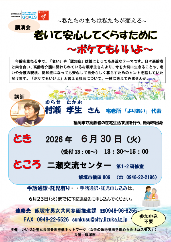講座のチラシ