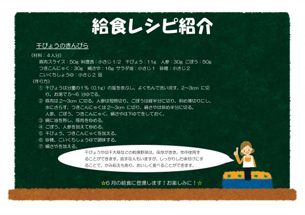 令和8年6月:干ぴょうのきんぴら