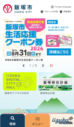 リニューアル後のホームページ