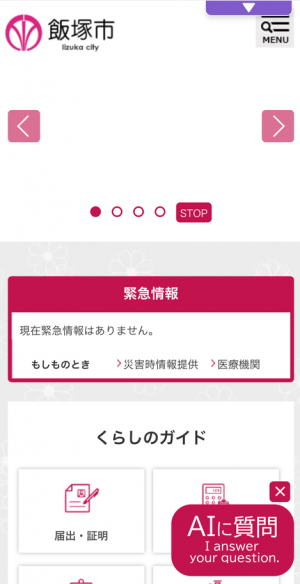 リニューアル前のホームページ