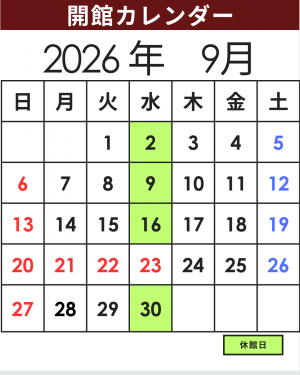 歴史資料館 9月カレンダー