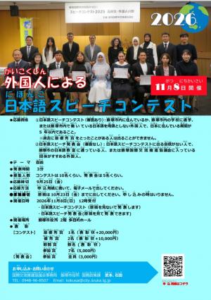 スピーチコンテスト2026外国人（日本語）