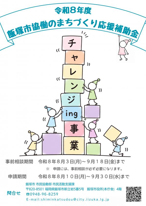 チャレンジing補助金ポスター