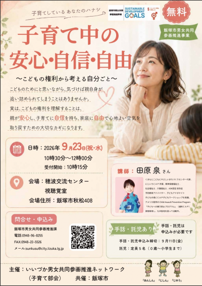 講座のチラシ