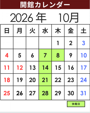 10月休館日カレンダー