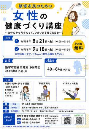 8月26日骨粗しょう症予防講座チラシ