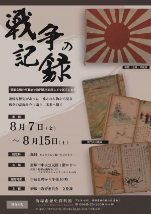 戦争展チラシ