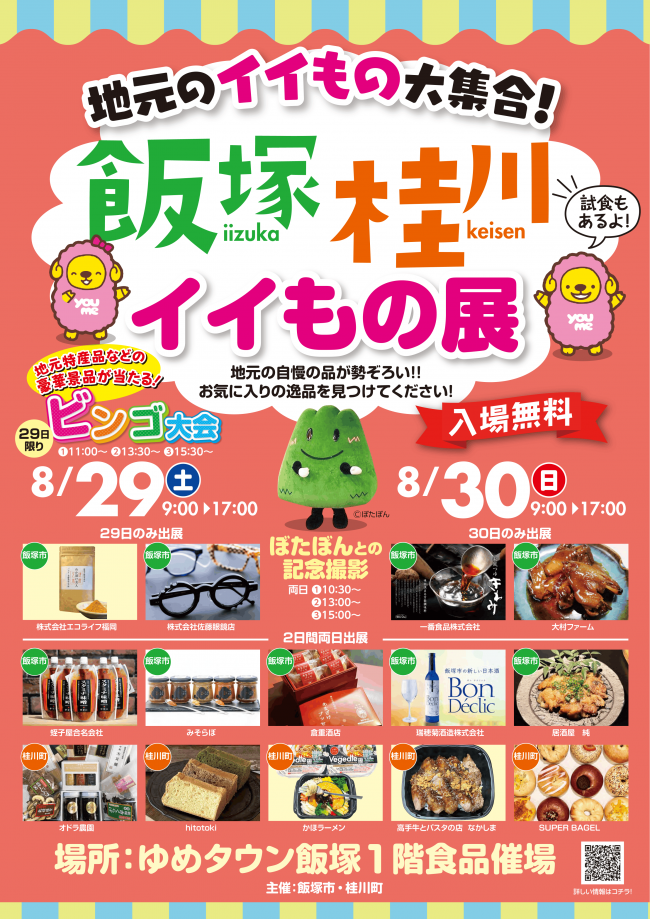 イベントポスター