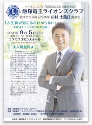 講演会チラシ
