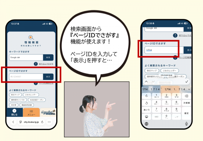 検索画面が展開されており、「ページIDでさがす」の欄に「1714」と入力し、表示ボタンを押している様子