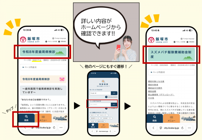 複数の検索結果が表示されるのではなく、一度に目的のページにたどり着いた様子。また、検索画面から別のページIDを入力しすぐに別のページへ遷移している様子