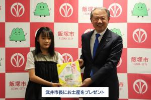 武井市長にお土産を渡す少年の船の団員