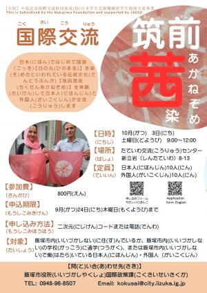 筑前茜染め国際交流チラシ