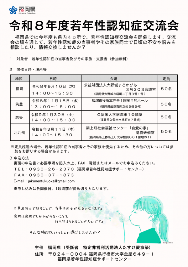 令和8年度若年性認知症本人交流会（県内）