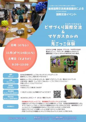ピザづくり国際交流