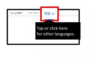 翻訳機能を使う際の画面