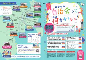 自治会パンフレット