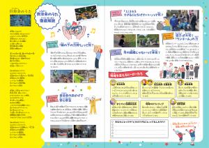自治会パンフレット裏