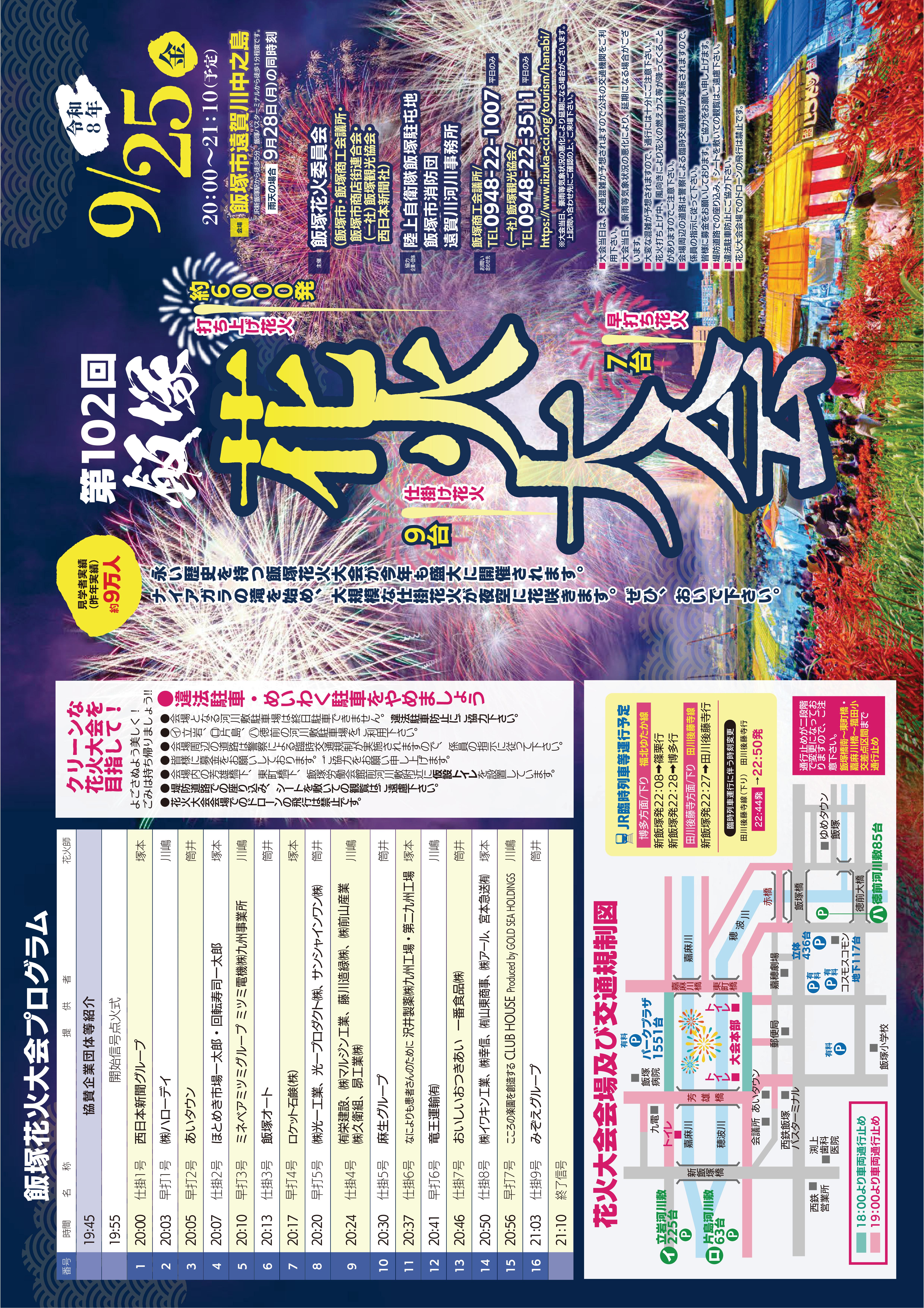 花火大会チラシ