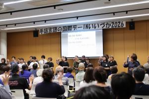 参加者による手話コーラスが行われました