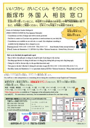 飯塚市外国人相談窓口