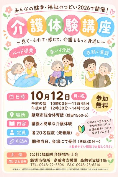 介護体験講座チラシ