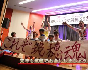 「祭りいいづか筑穂2026」へそ踊りのフィナーレで盛り上がる市役所職員