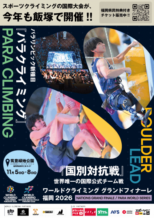 クライミングチラシ