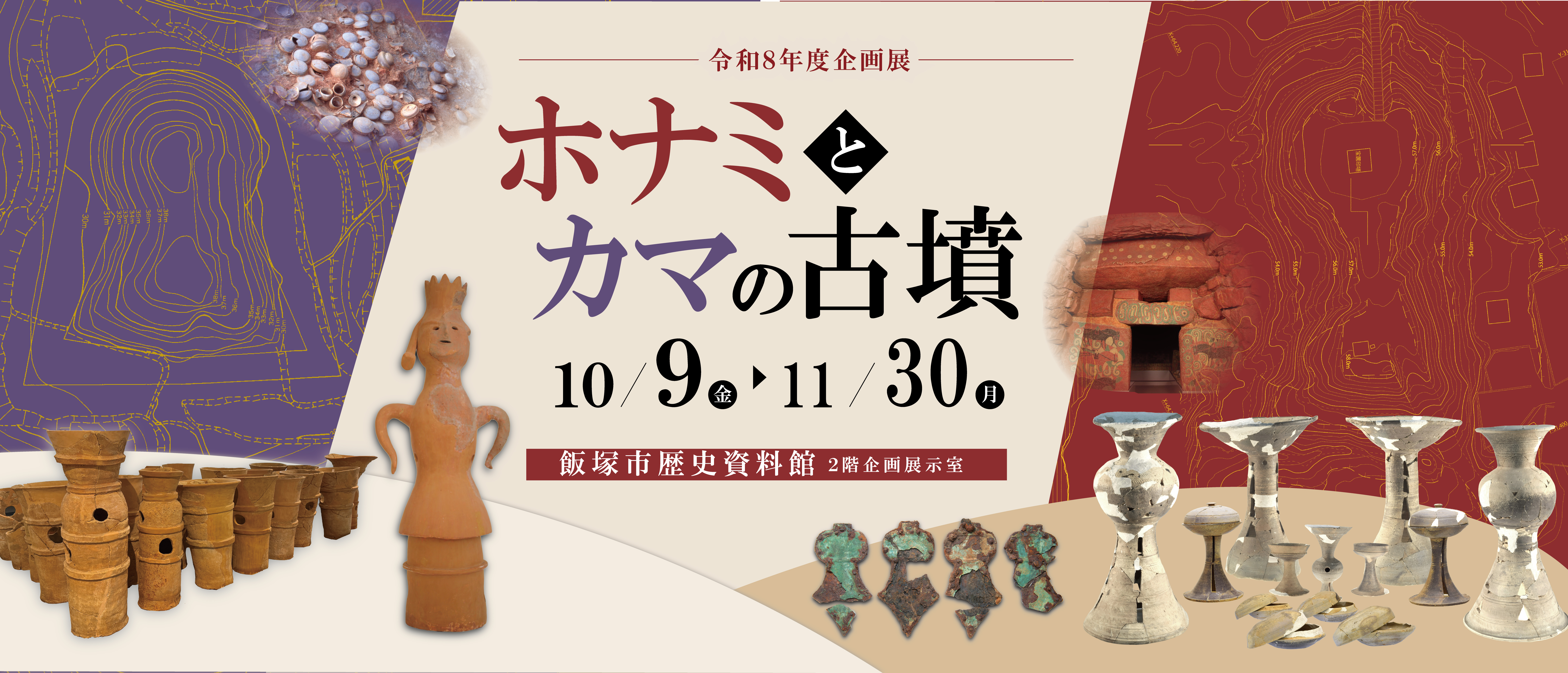 企画展