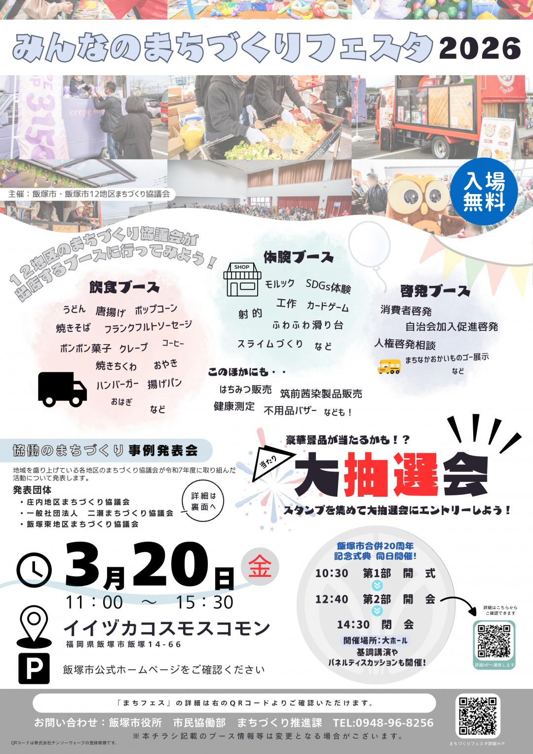 みんなのまちづくりフェスタ2026のチラシ(1枚目)