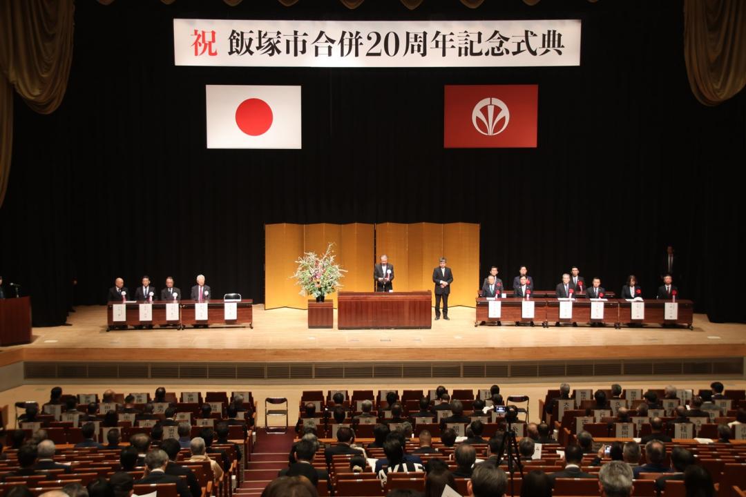 飯塚市合併20周年記念式典