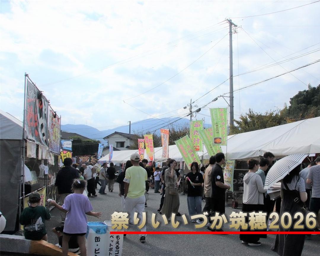 「祭りいいづか筑穂2026」屋台村で盛り上がる庁舎界隈