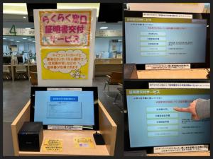 らくらく窓口証明書交付サービス
