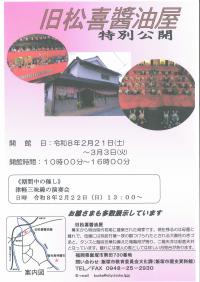 松喜醤油屋チラシ