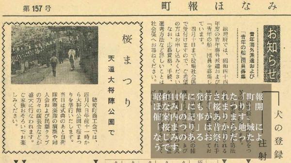 町報ほなみ昭和44年4月1日号