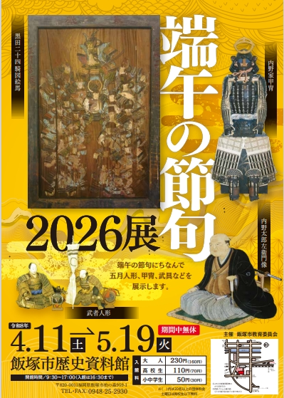 端午の節句展2026チラシ