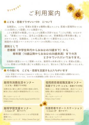 こども・若者プラザ2