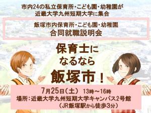 保育士募集チラシ