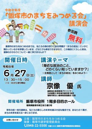 講演会チラシ画像