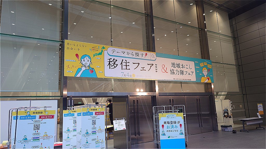 移住フェア会場の様子