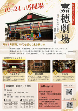 嘉穂劇場再開場チラシ