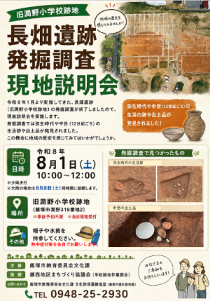 現地説明会チラシ