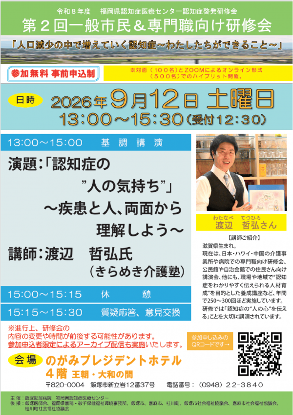 iizukakinenn2