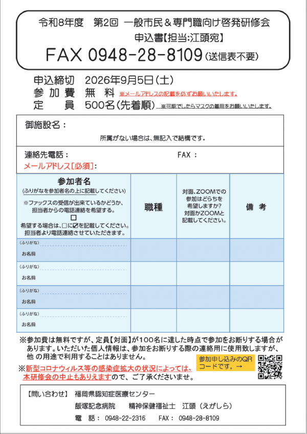 iizukakinenn2 申し込み用紙