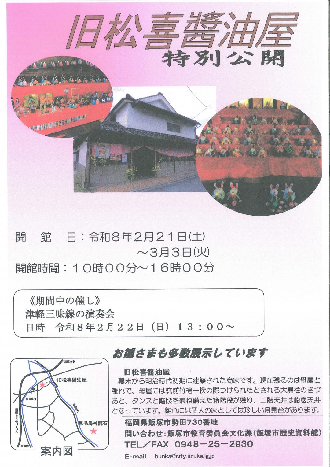 松喜醤油屋チラシ